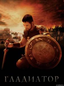 Гладиатор \ Gladiator (2000) смотреть фильм в онлайне
