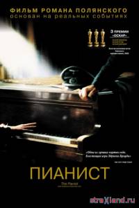 Пианист \ The Pianist (2002) смотреть фильм онлайн